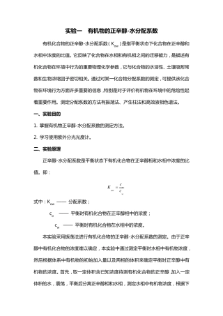 环境化学实验讲义