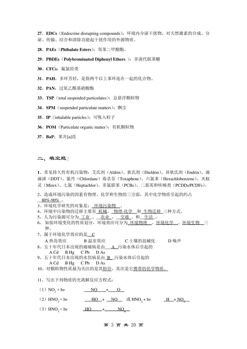 环境化学期末考试复习资料_第3页