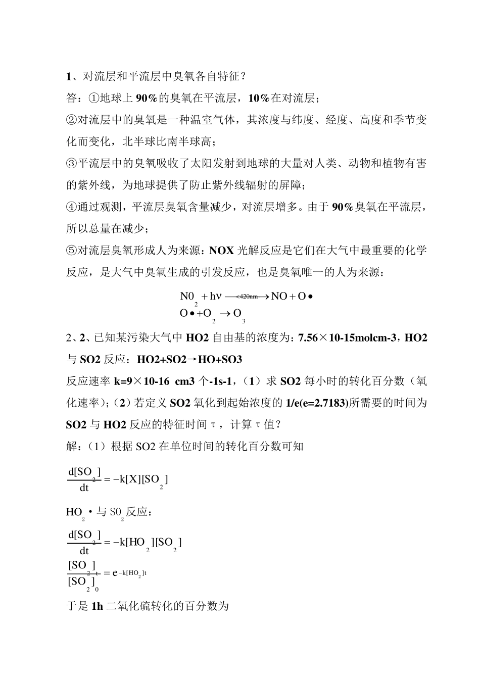 环境化学计算题_第1页