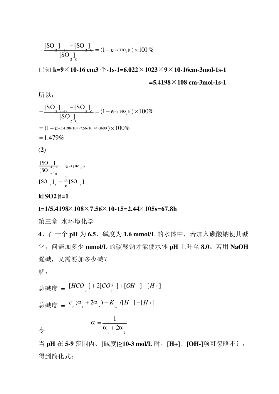 环境化学计算题_第2页
