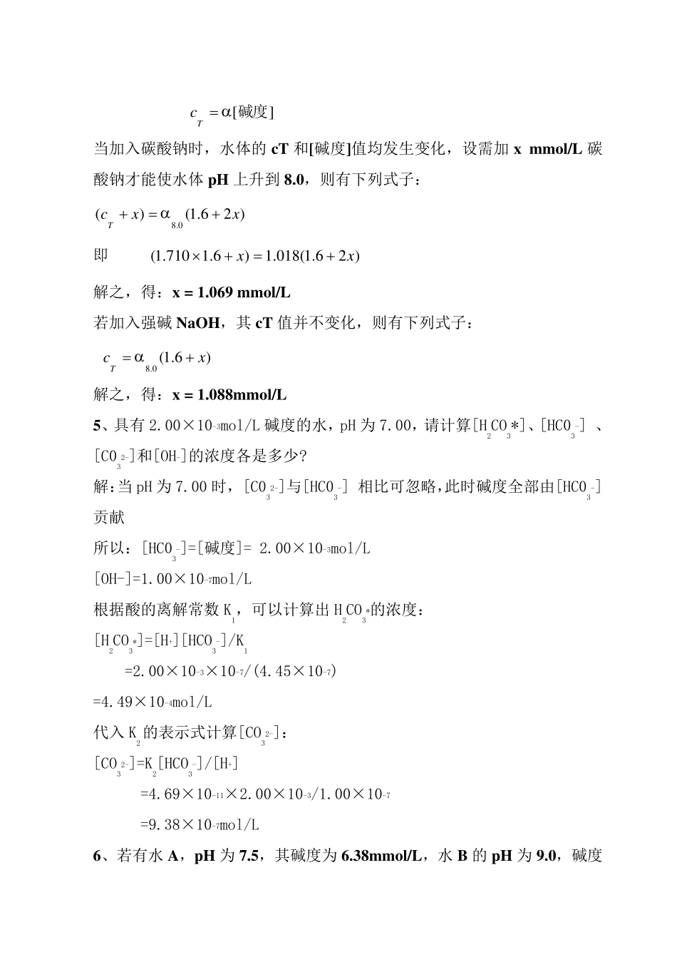 环境化学计算题_第3页