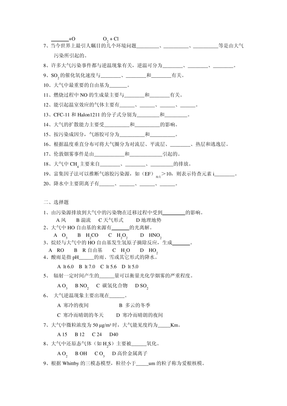 环境化学试题库_第2页