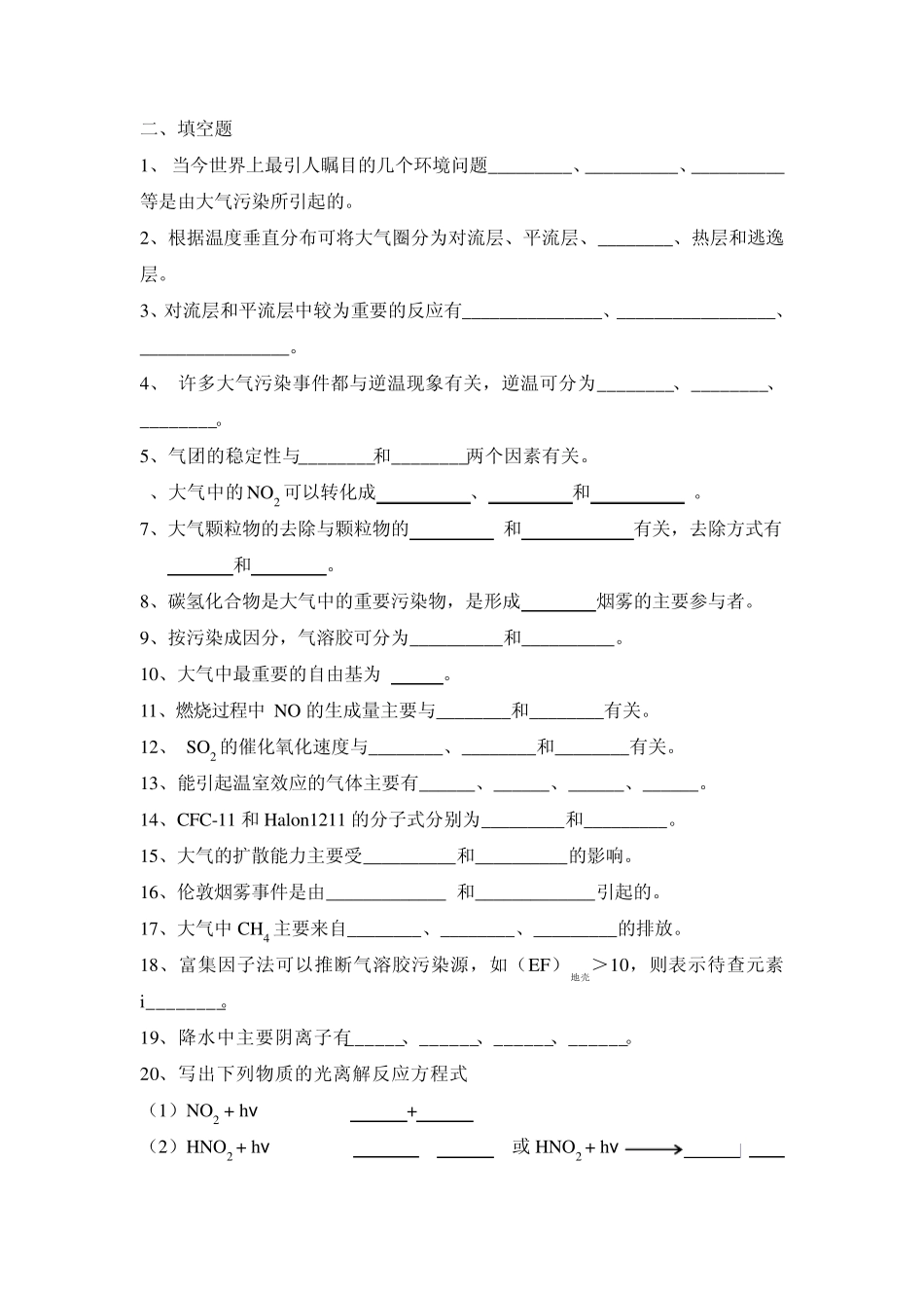 环境化学试题库2_第3页