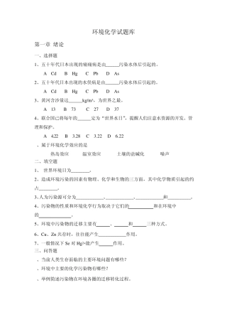 环境化学试题库2
