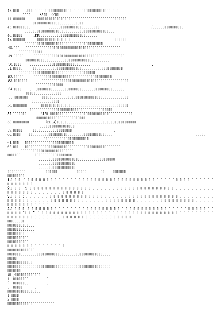 环境卫生学_复习_第2页