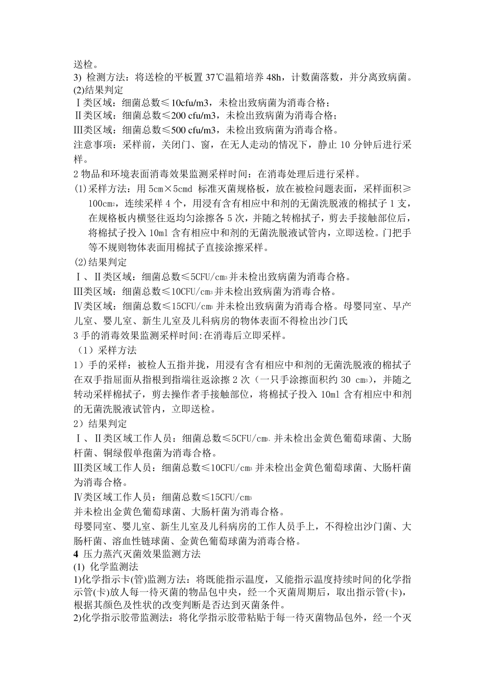 环境卫生学监测制度_第2页