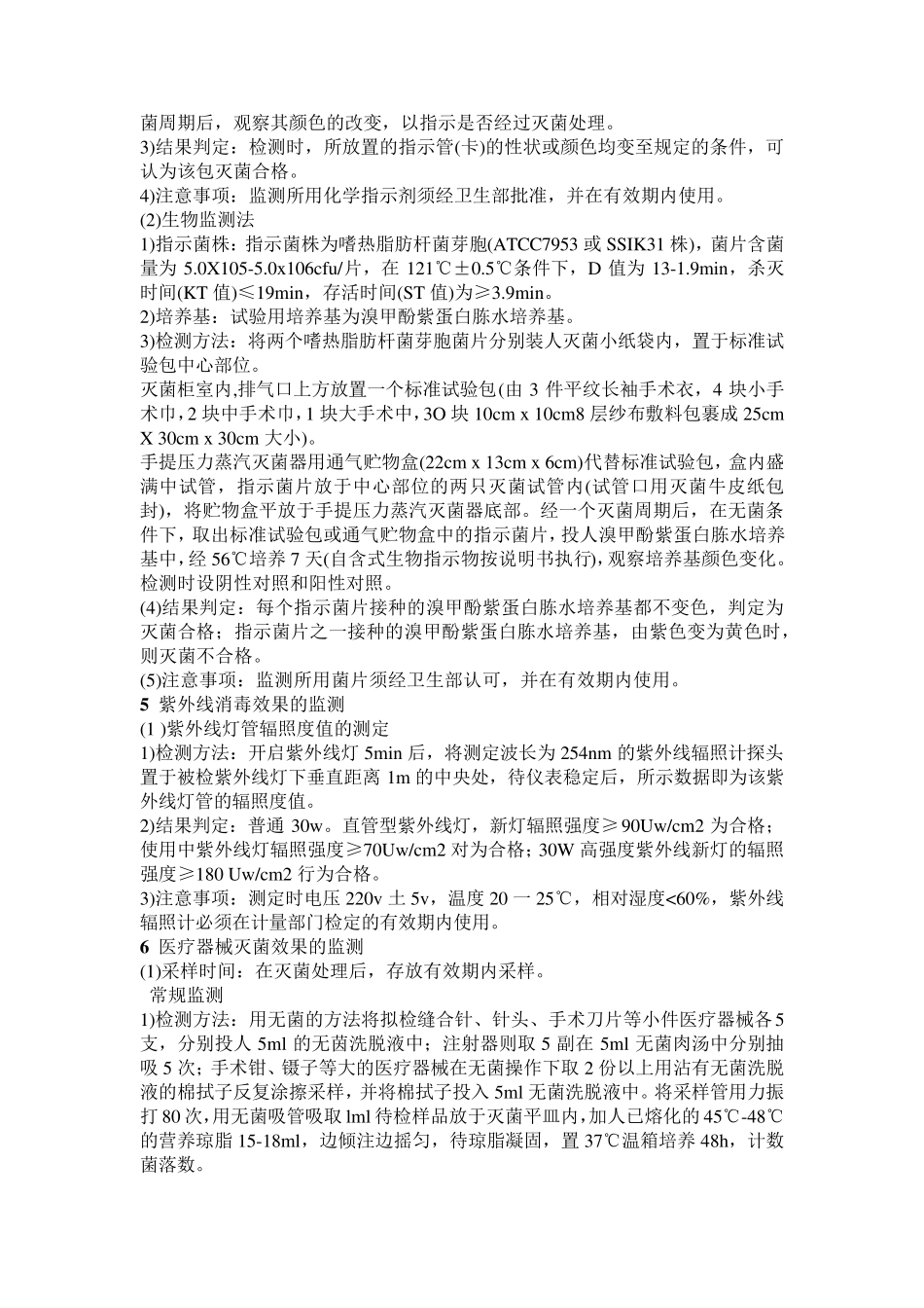 环境卫生学监测制度_第3页
