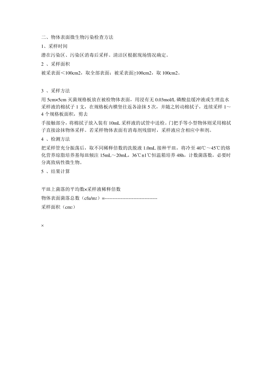 环境卫生学监测方法_第2页