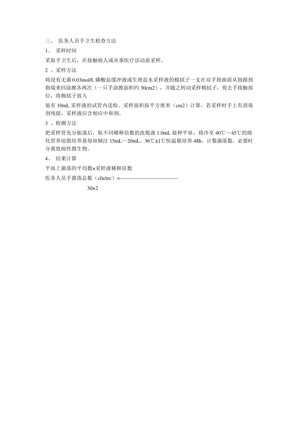 环境卫生学监测方法_第3页