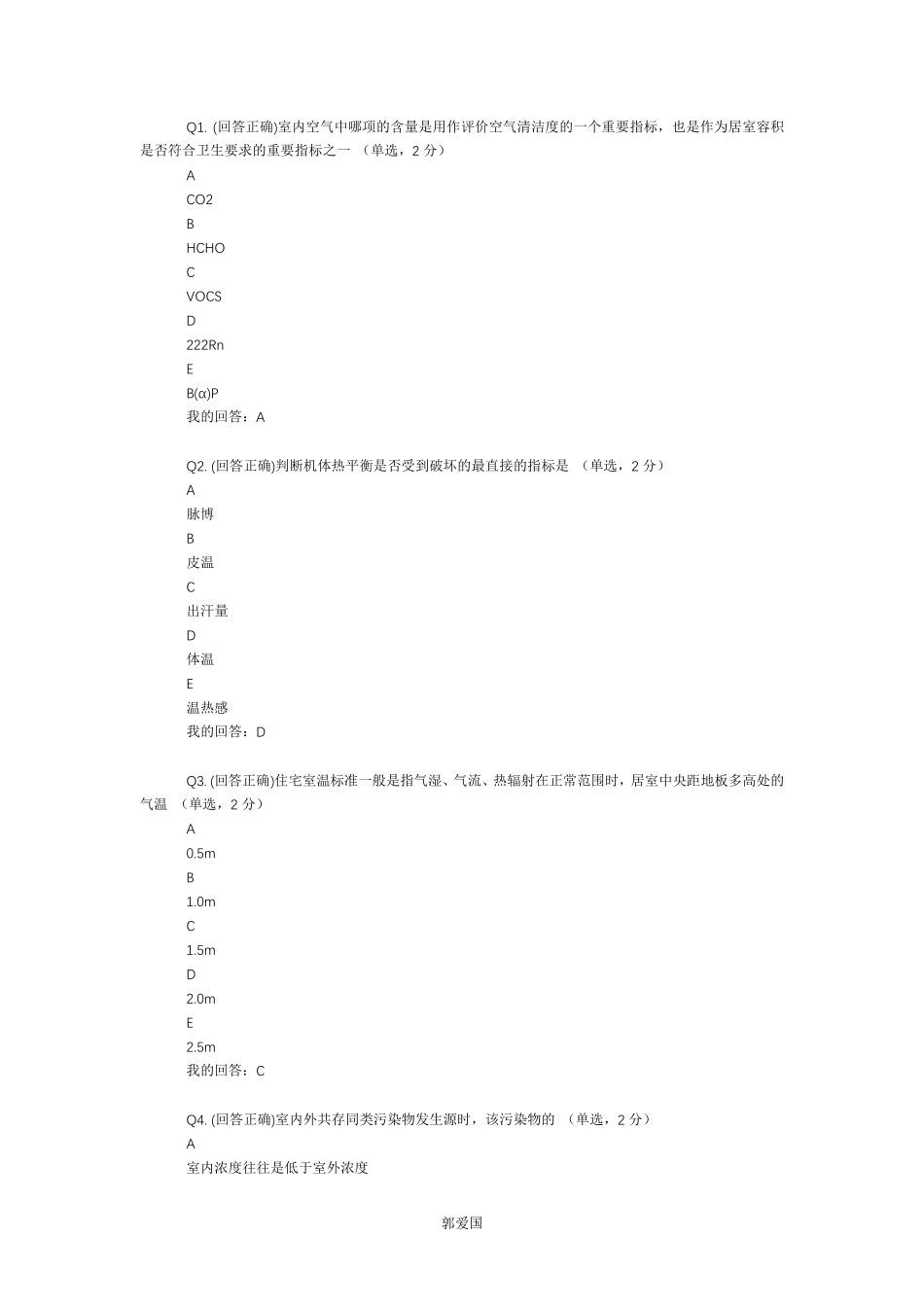 环境卫生学考试题库及答案_第1页
