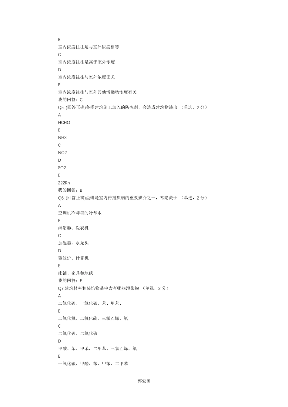 环境卫生学考试题库及答案_第2页