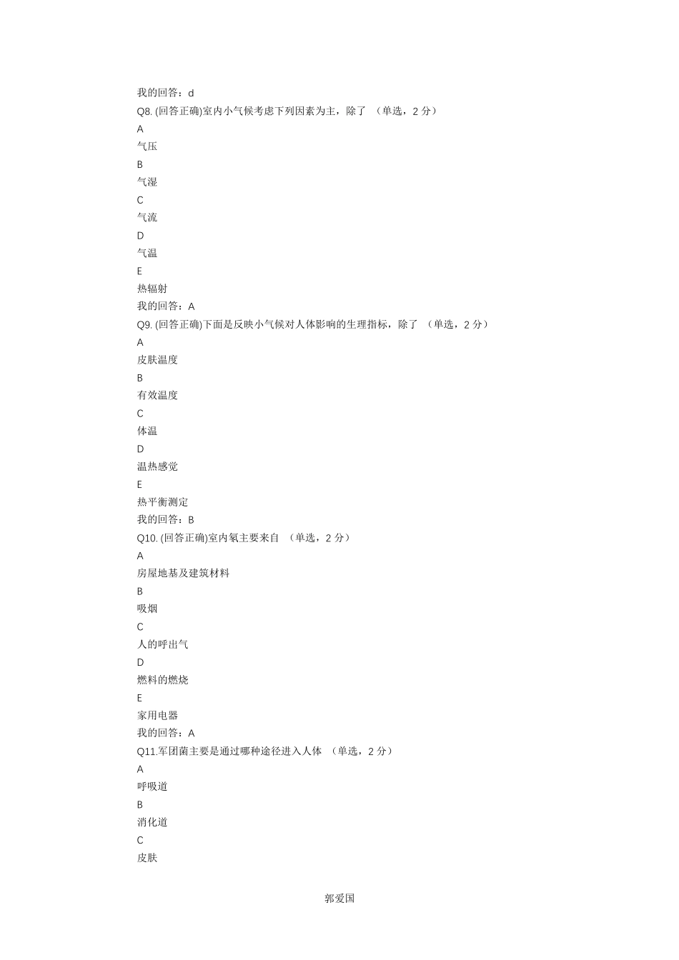 环境卫生学考试题库及答案_第3页