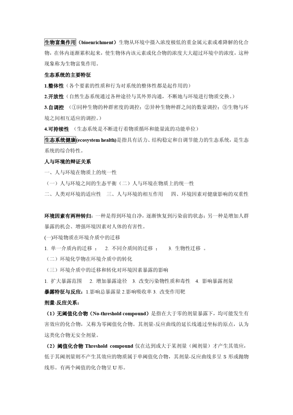 环境卫生学各章知识点及习题与答案汇总_第3页