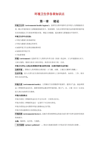环境卫生学各章知识点及习题与答案汇总