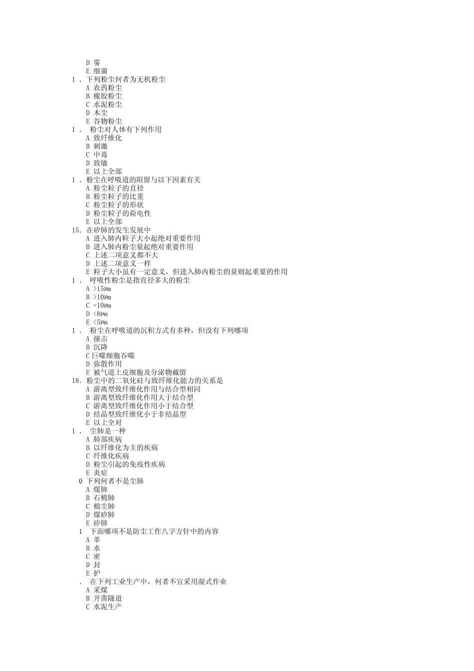 环境卫生学选择题_第2页
