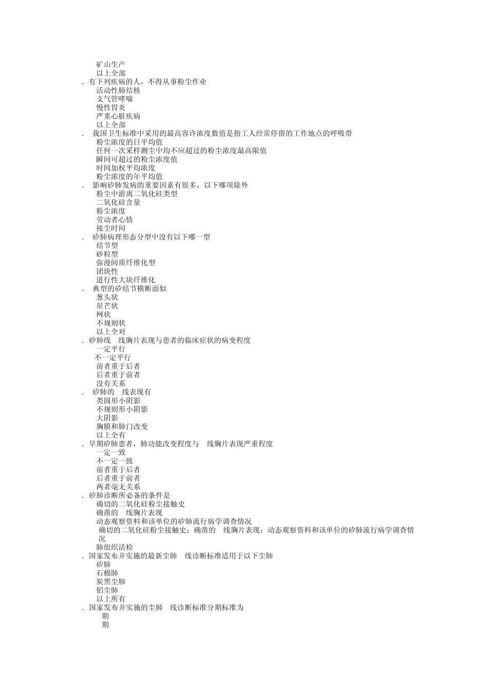 环境卫生学选择题_第3页