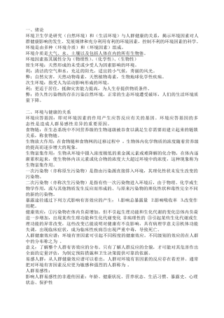 环境卫生学重点