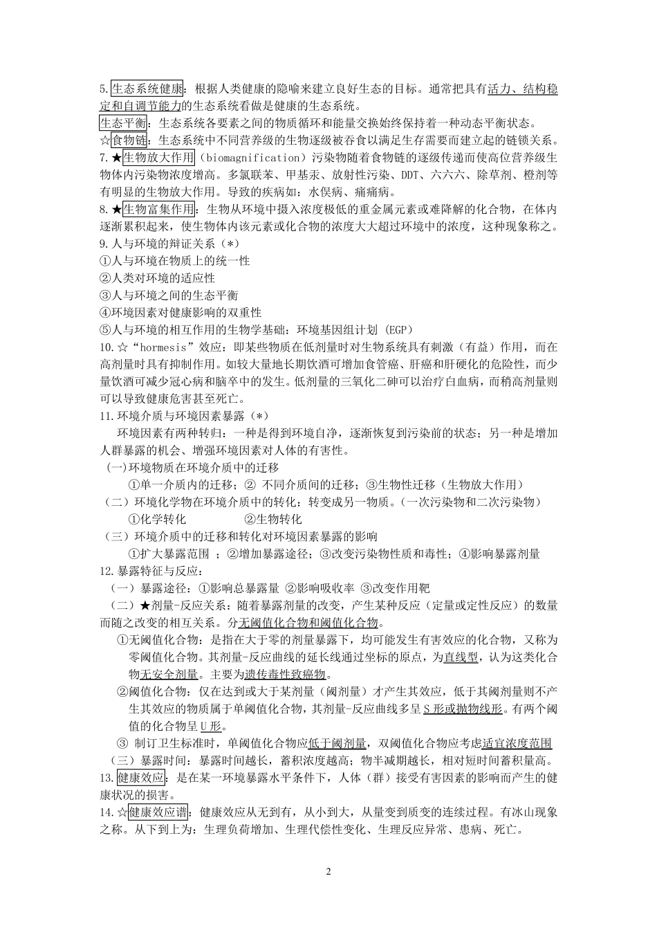 环境卫生学重点完全版_第2页