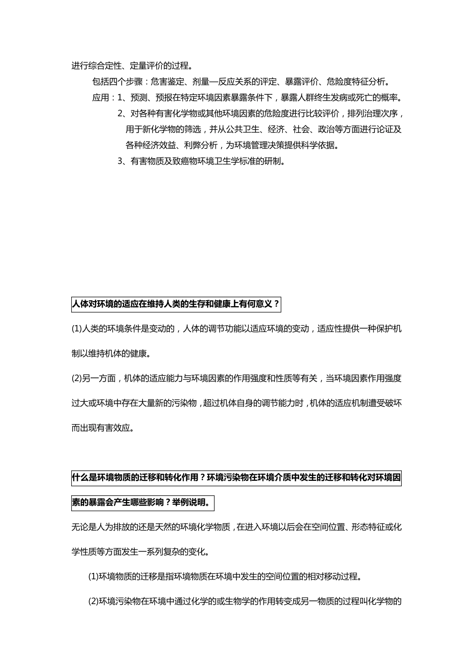 环境卫生学问答题_第3页