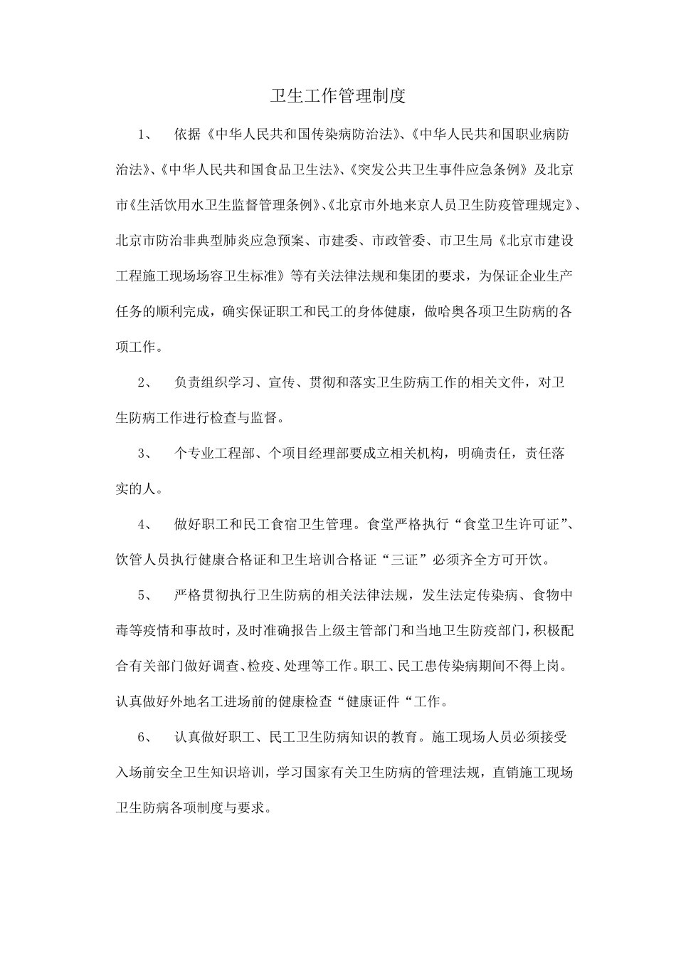 环境卫生应急处置预案_第2页