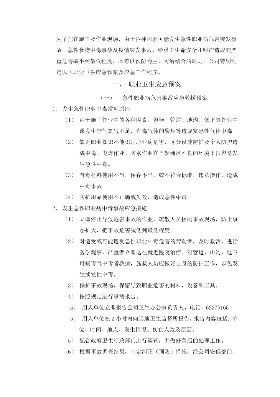 环境卫生应急处置预案_第3页