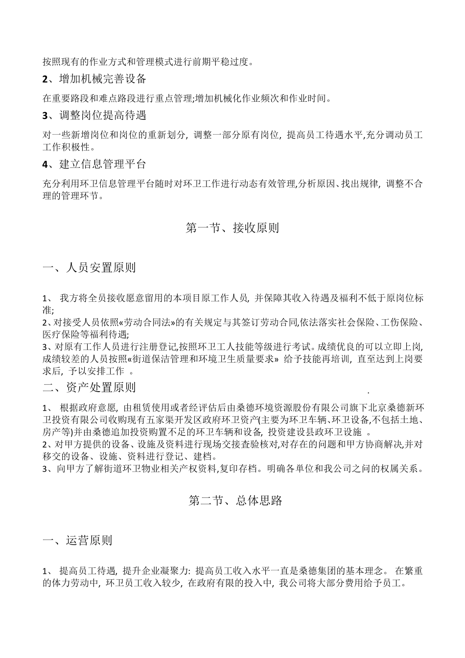 环境卫生清扫保洁作业服务项目_第2页