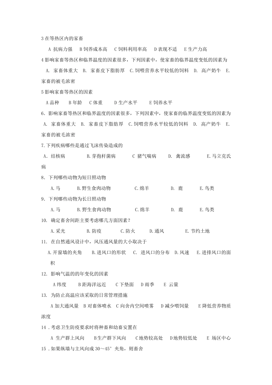 环境卫生试题_第3页