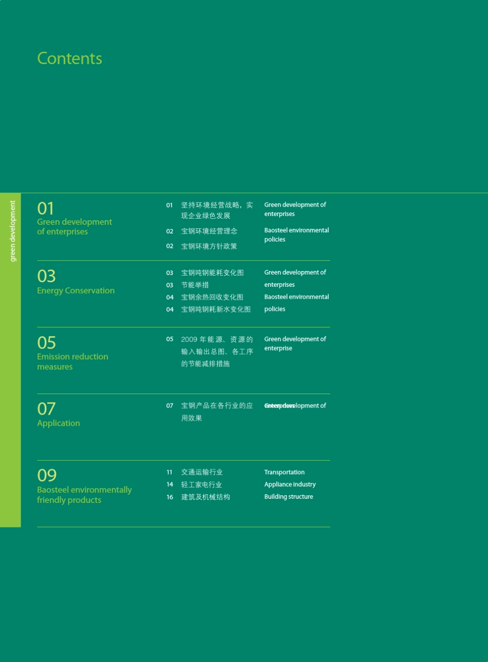 环境友好产品推广手册_第2页