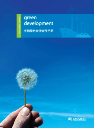 环境友好产品推广手册