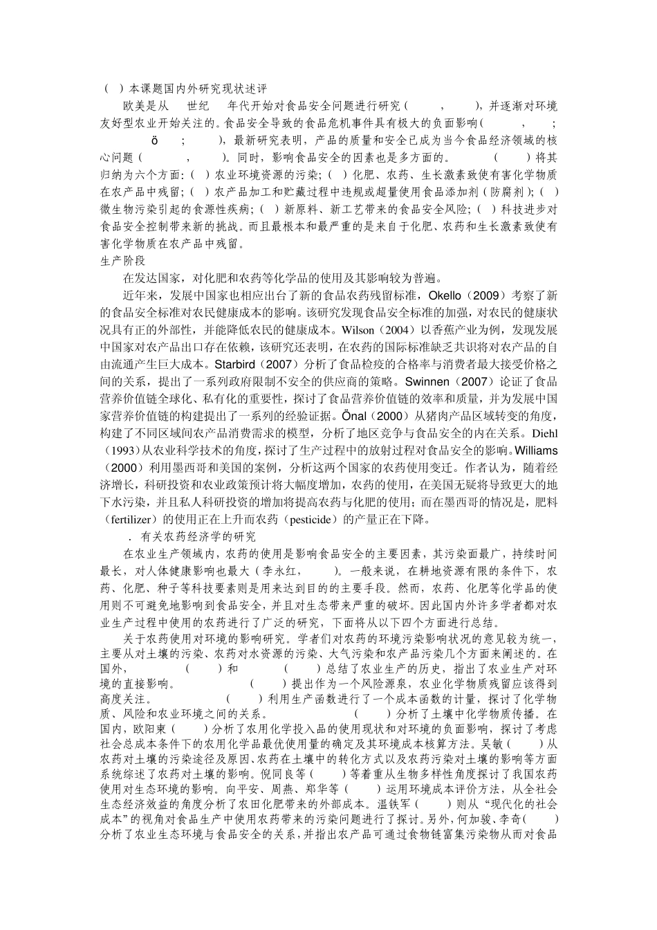 环境友好型农业文献综述_第1页