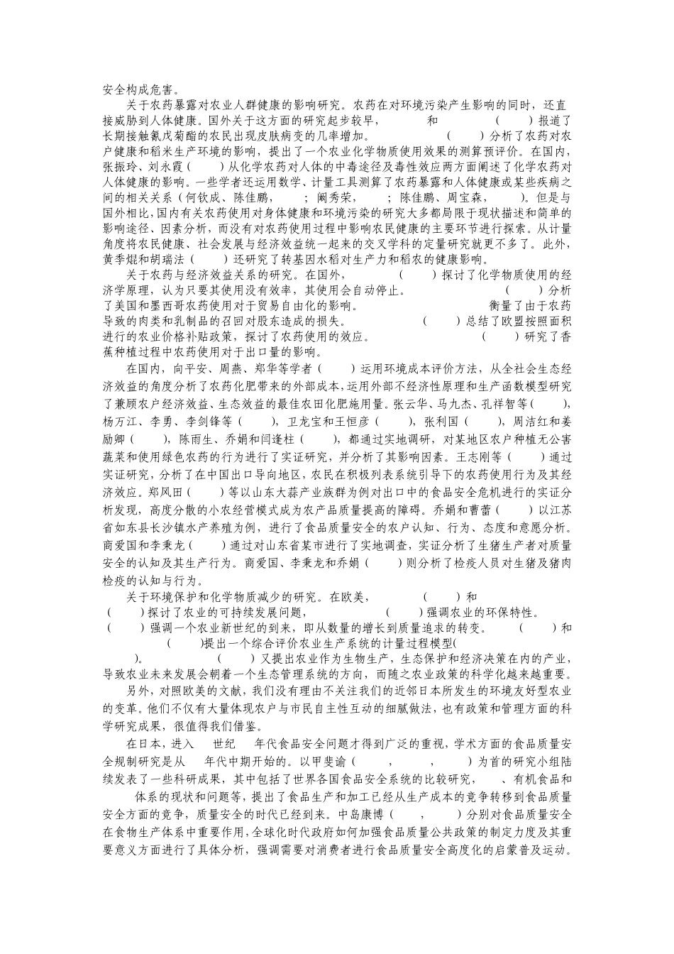 环境友好型农业文献综述_第2页