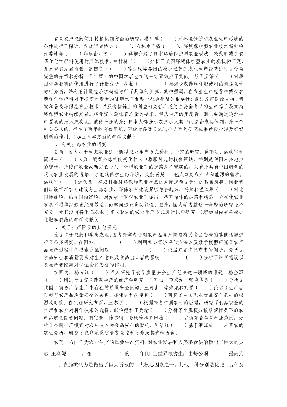 环境友好型农业文献综述_第3页