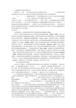 环境友好型农业文献综述