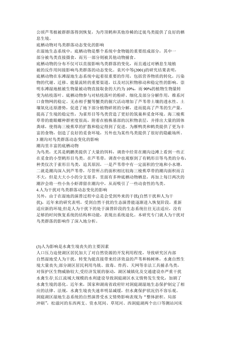 环境变化对鸟类的影响_第2页