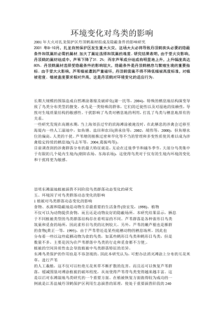 环境变化对鸟类的影响