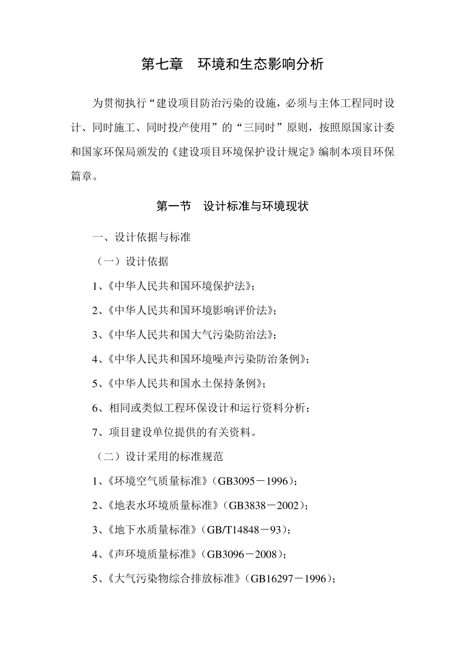 环境和生态影响分析案例_第1页