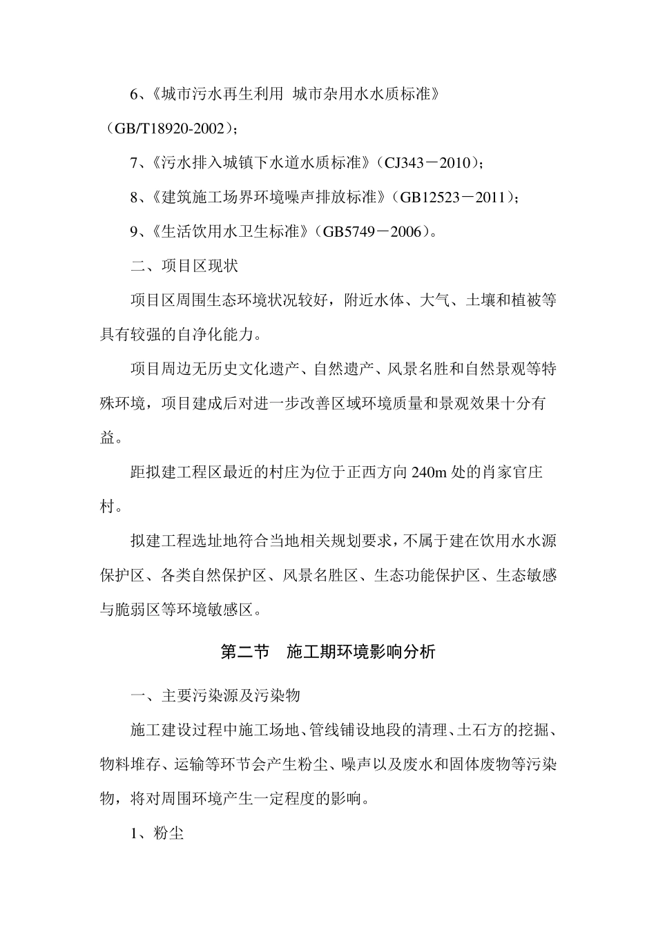 环境和生态影响分析案例_第2页