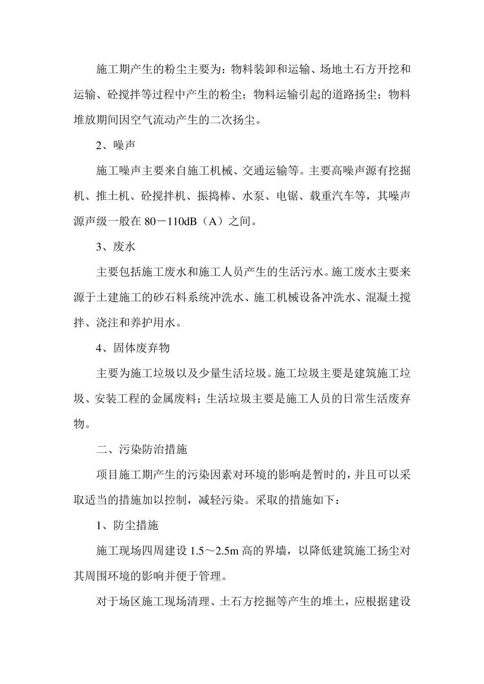 环境和生态影响分析案例_第3页