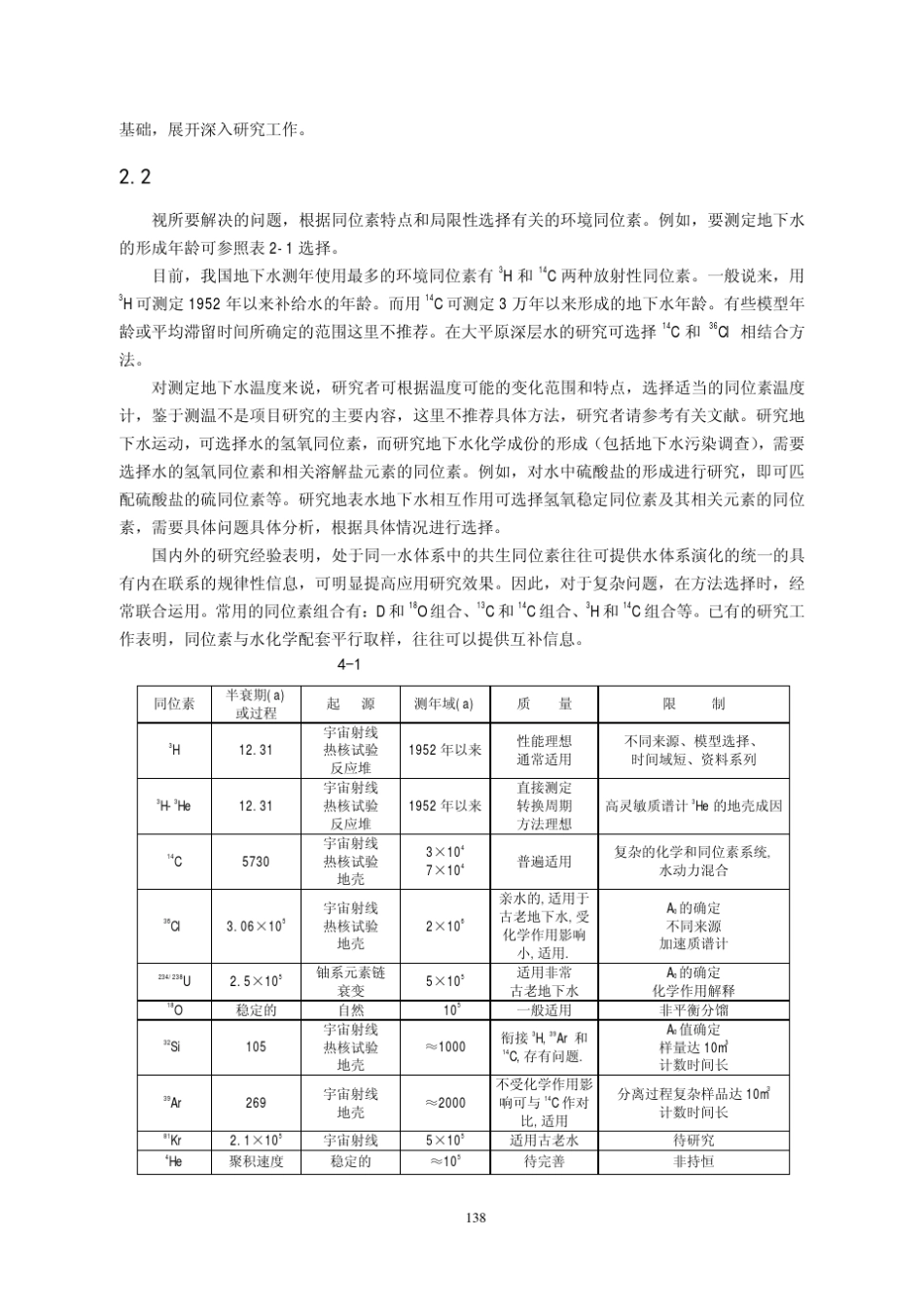 环境同位素分析水样采集_第2页