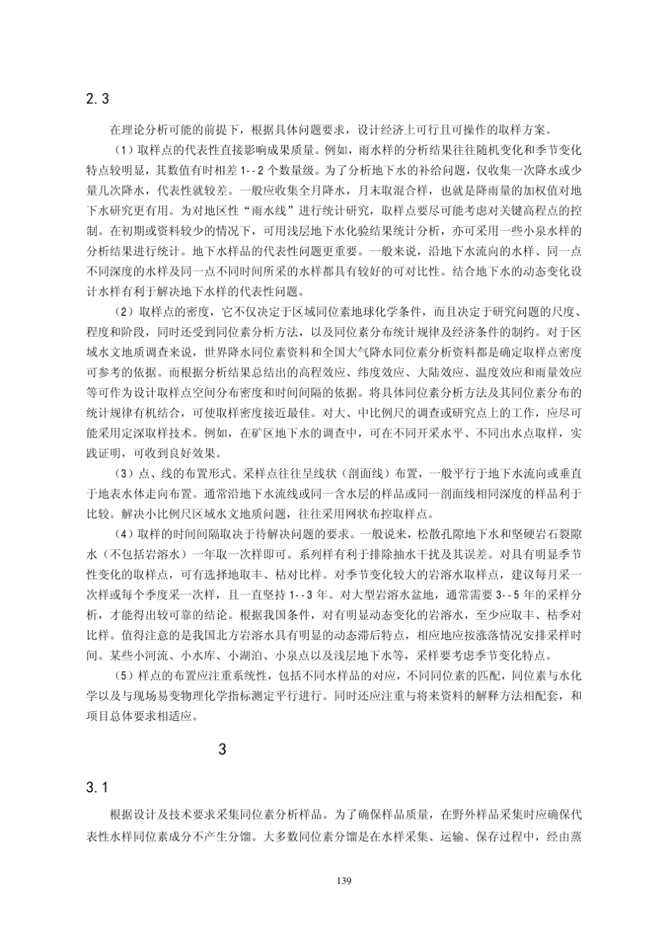 环境同位素分析水样采集_第3页