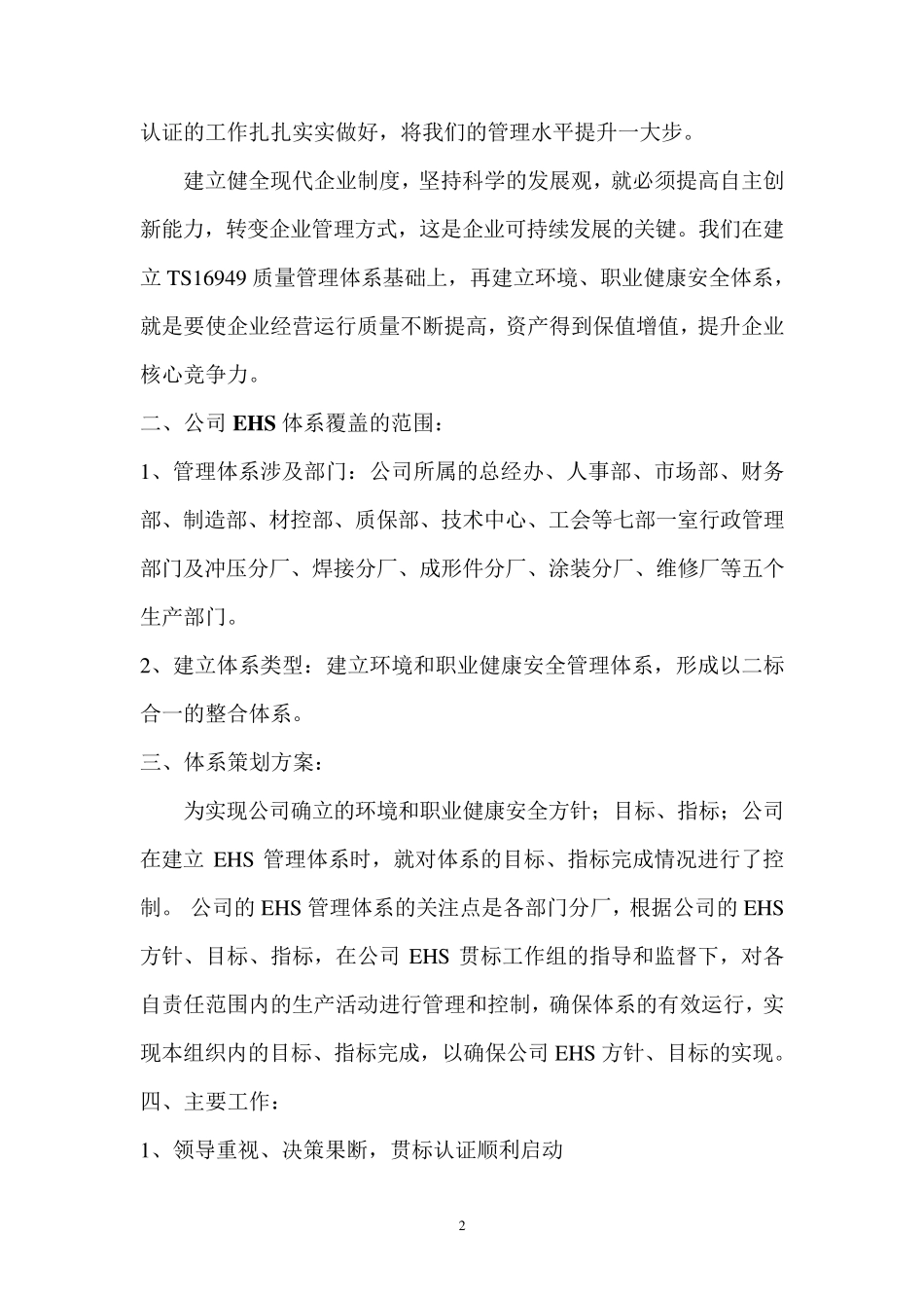 环境和职业健康安全管理体系工作报告_第2页