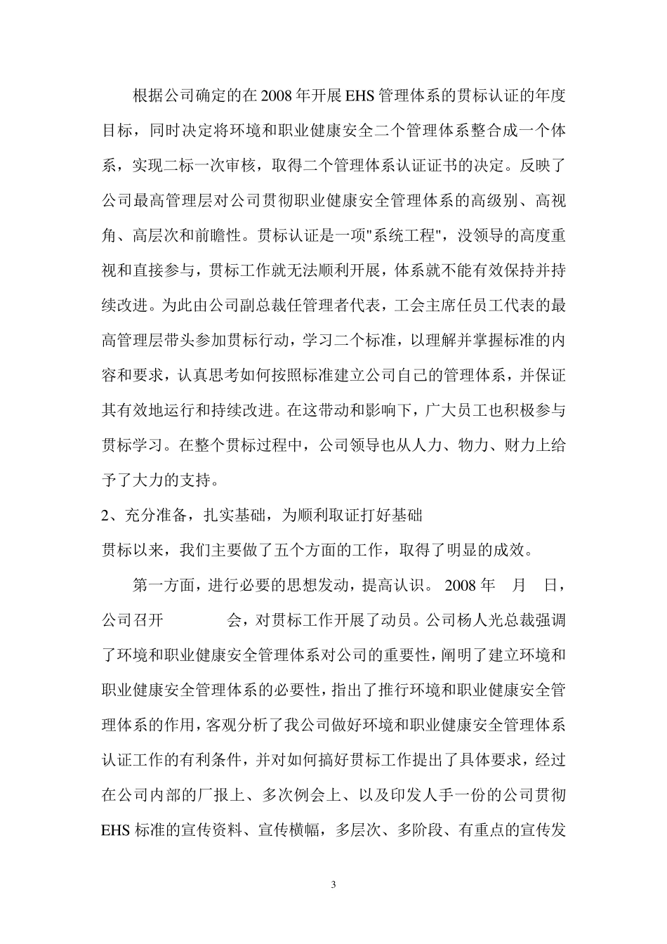 环境和职业健康安全管理体系工作报告_第3页