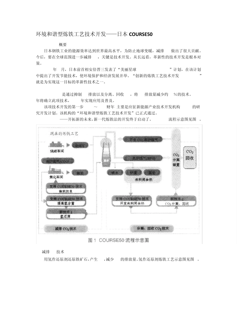 环境和谐型炼铁工艺技术开发——日本COURSE50nt_第1页