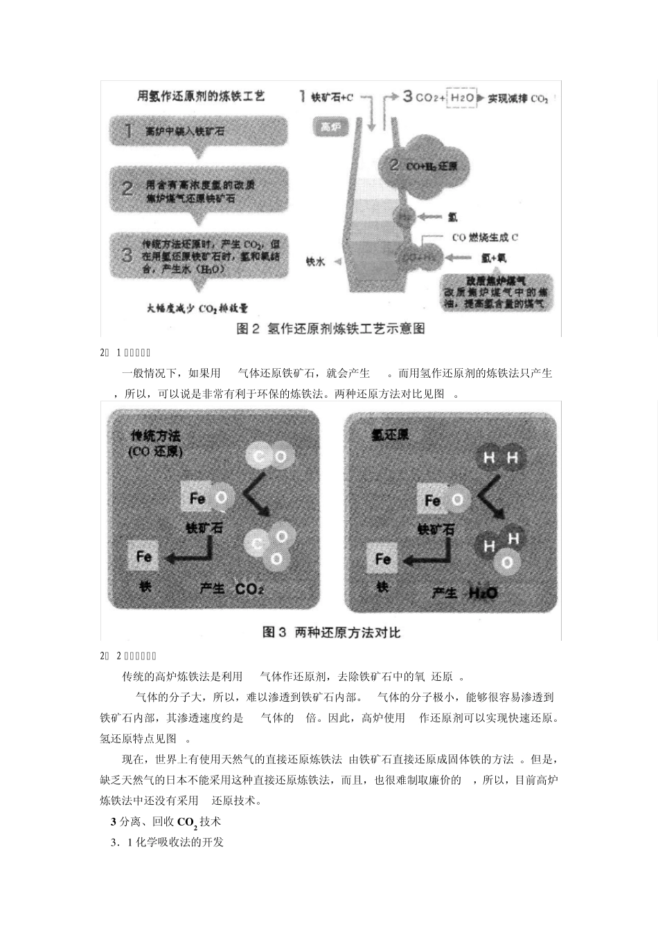 环境和谐型炼铁工艺技术开发——日本COURSE50nt_第2页