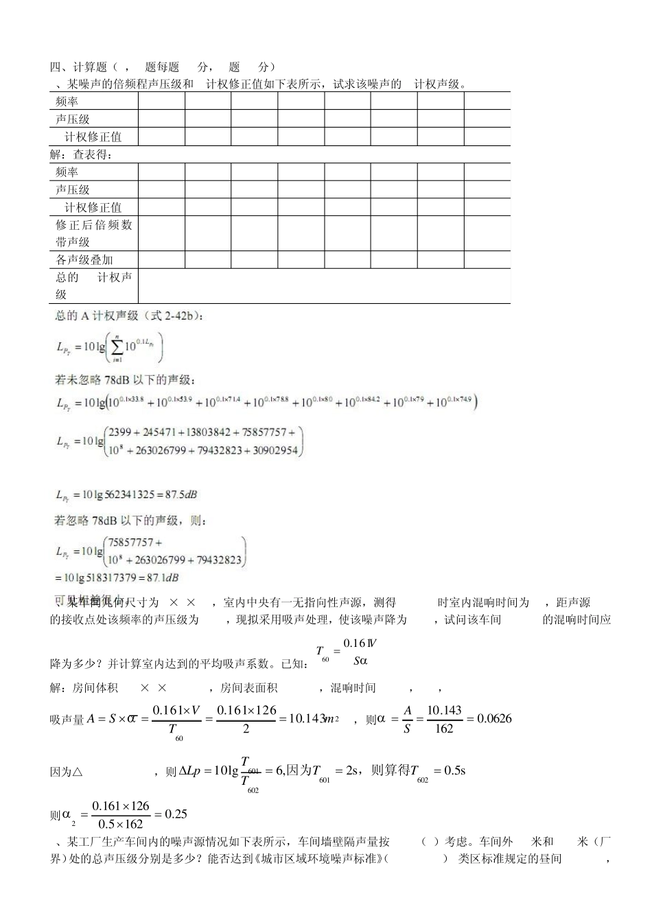 环境噪声控制工程课后计算题答案_第1页