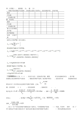 环境噪声控制工程课后计算题答案