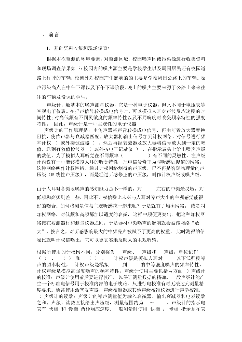 环境噪声监测报告_第2页