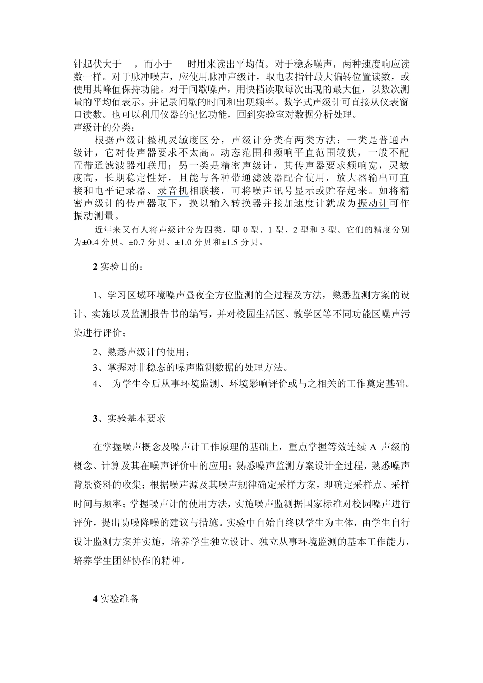 环境噪声监测报告_第3页