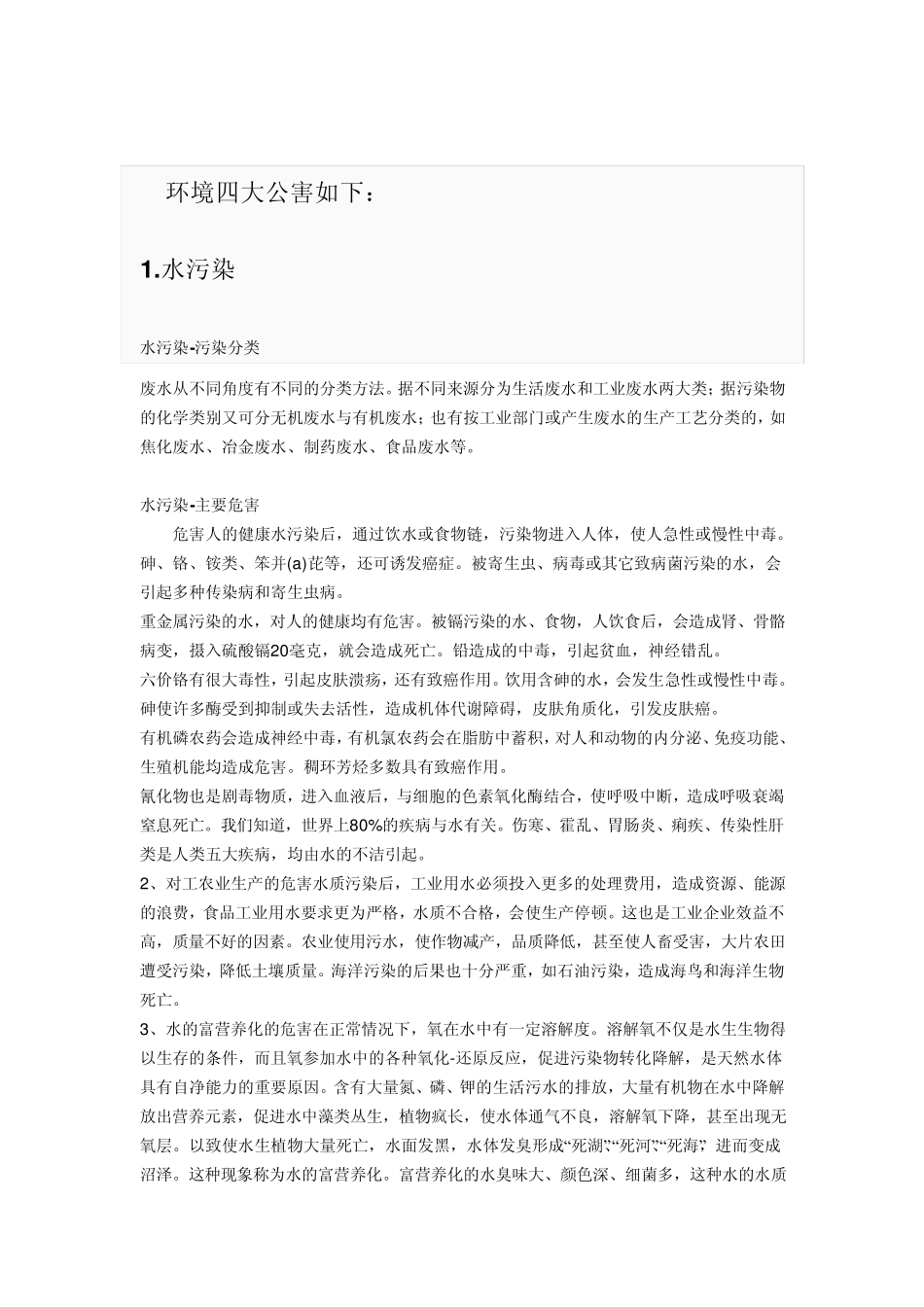 环境四大公害主要概述_第2页