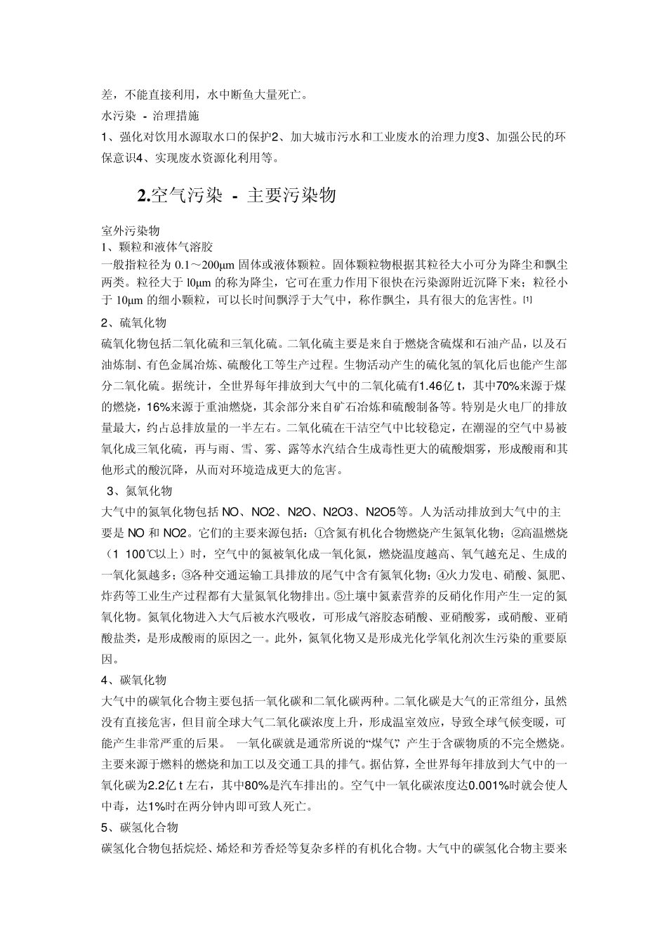 环境四大公害主要概述_第3页